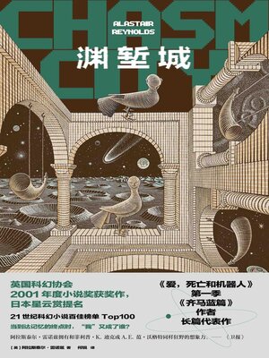 cover image of 渊堑城